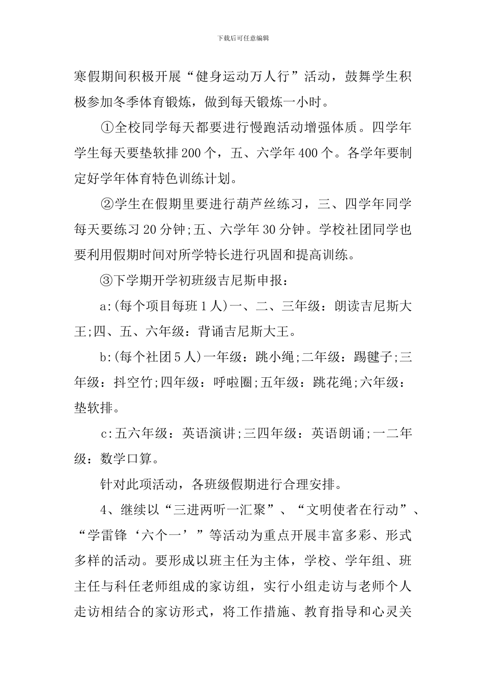 小学生寒假计划表报告_第3页