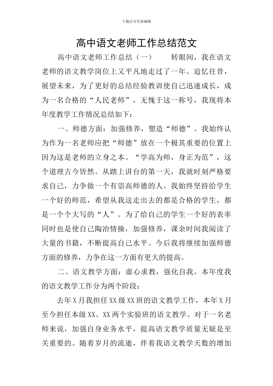 高中语文教师工作总结范文_第1页