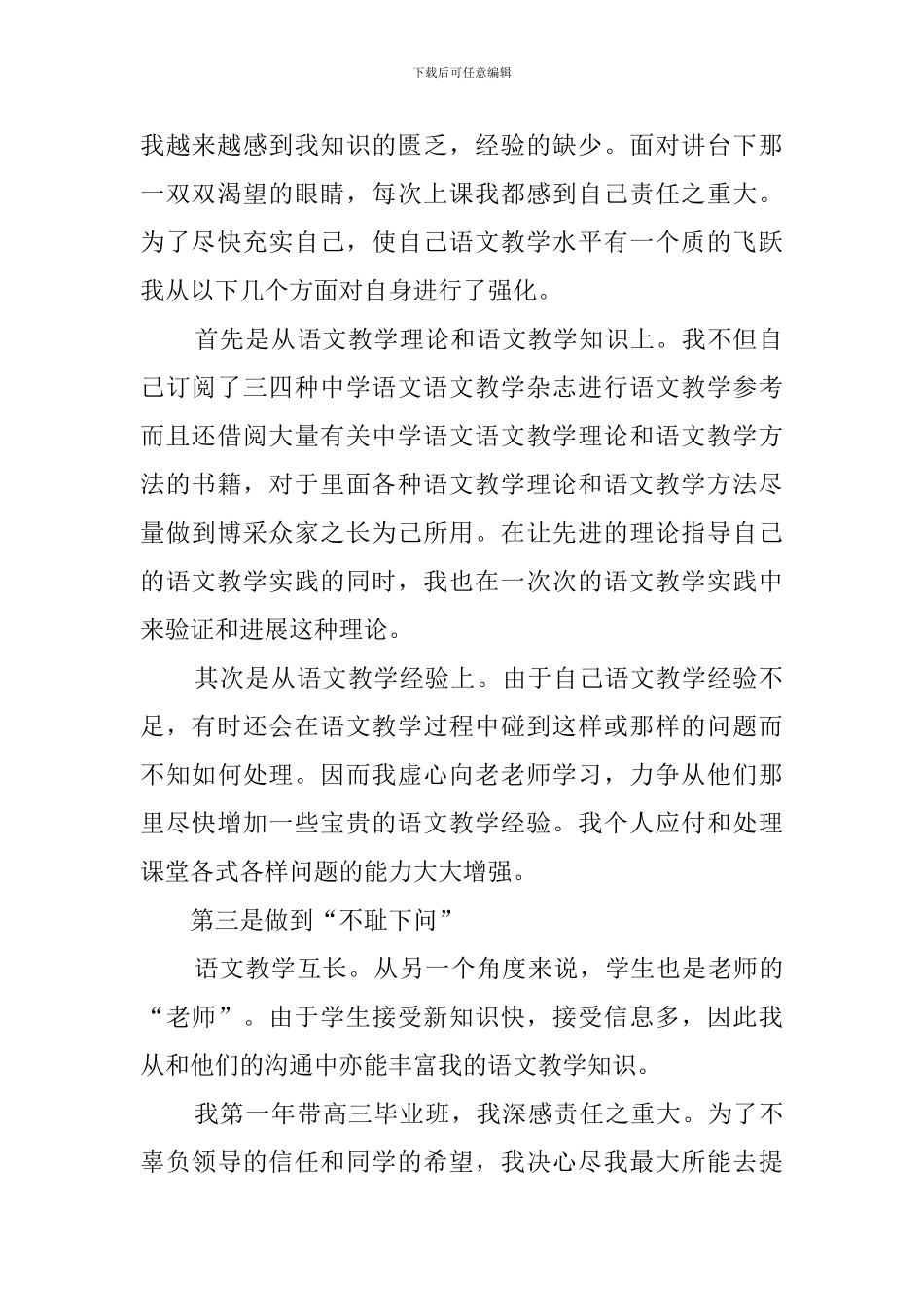高中语文教师工作总结范文_第2页