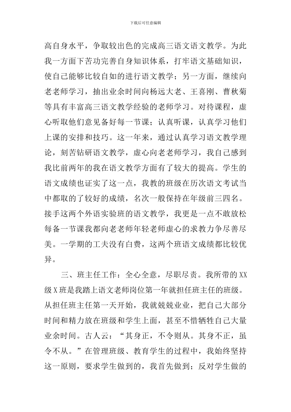 高中语文教师工作总结范文_第3页
