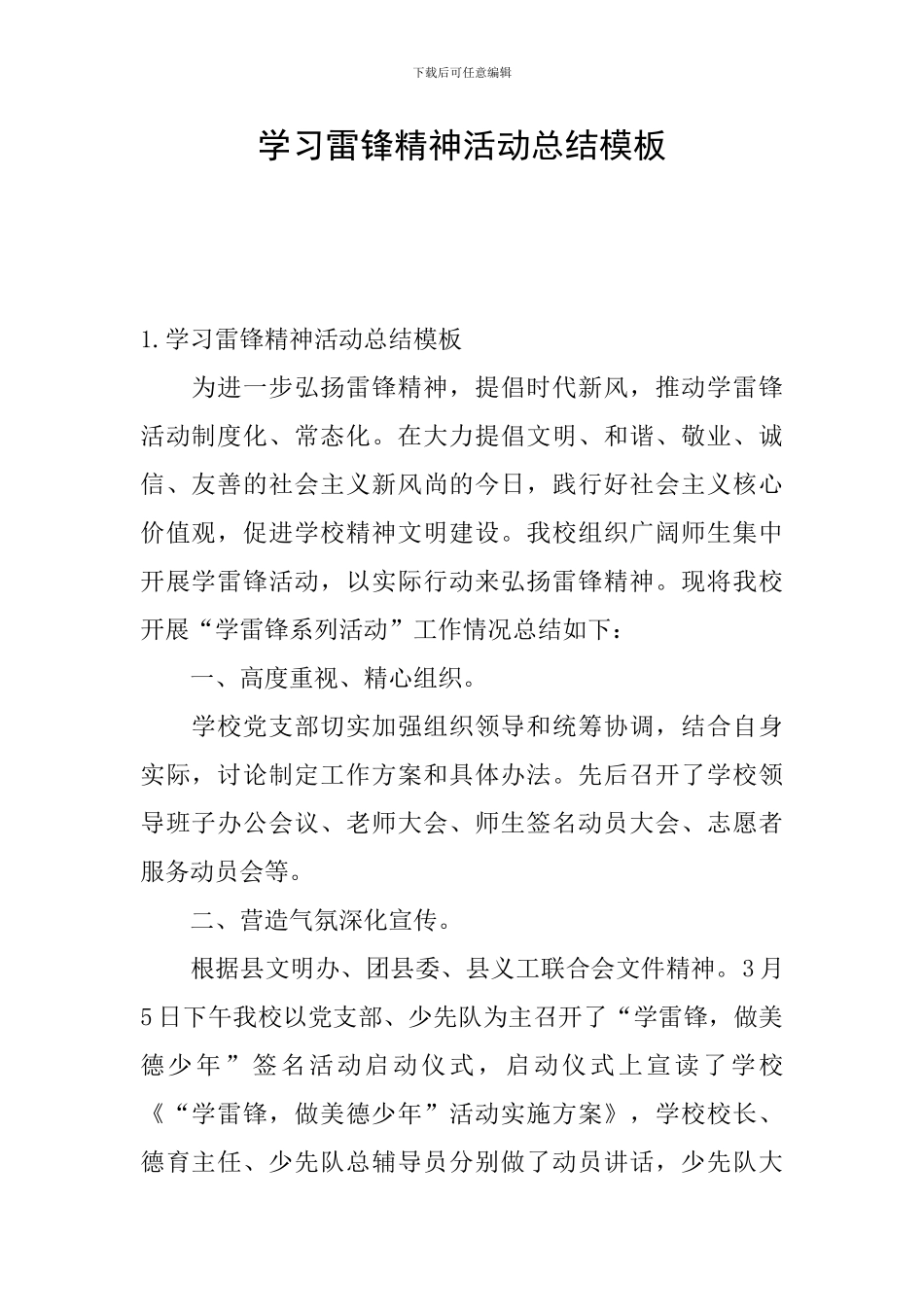 学习雷锋精神活动总结模板_第1页