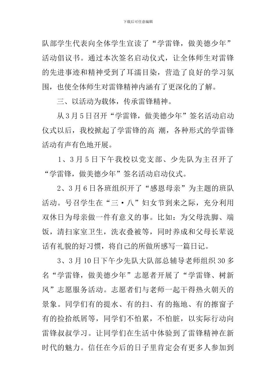 学习雷锋精神活动总结模板_第2页