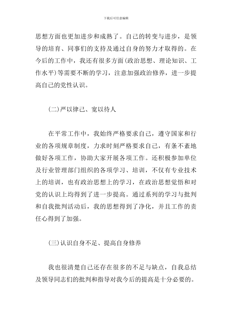 思想政治个人总结范本_第2页