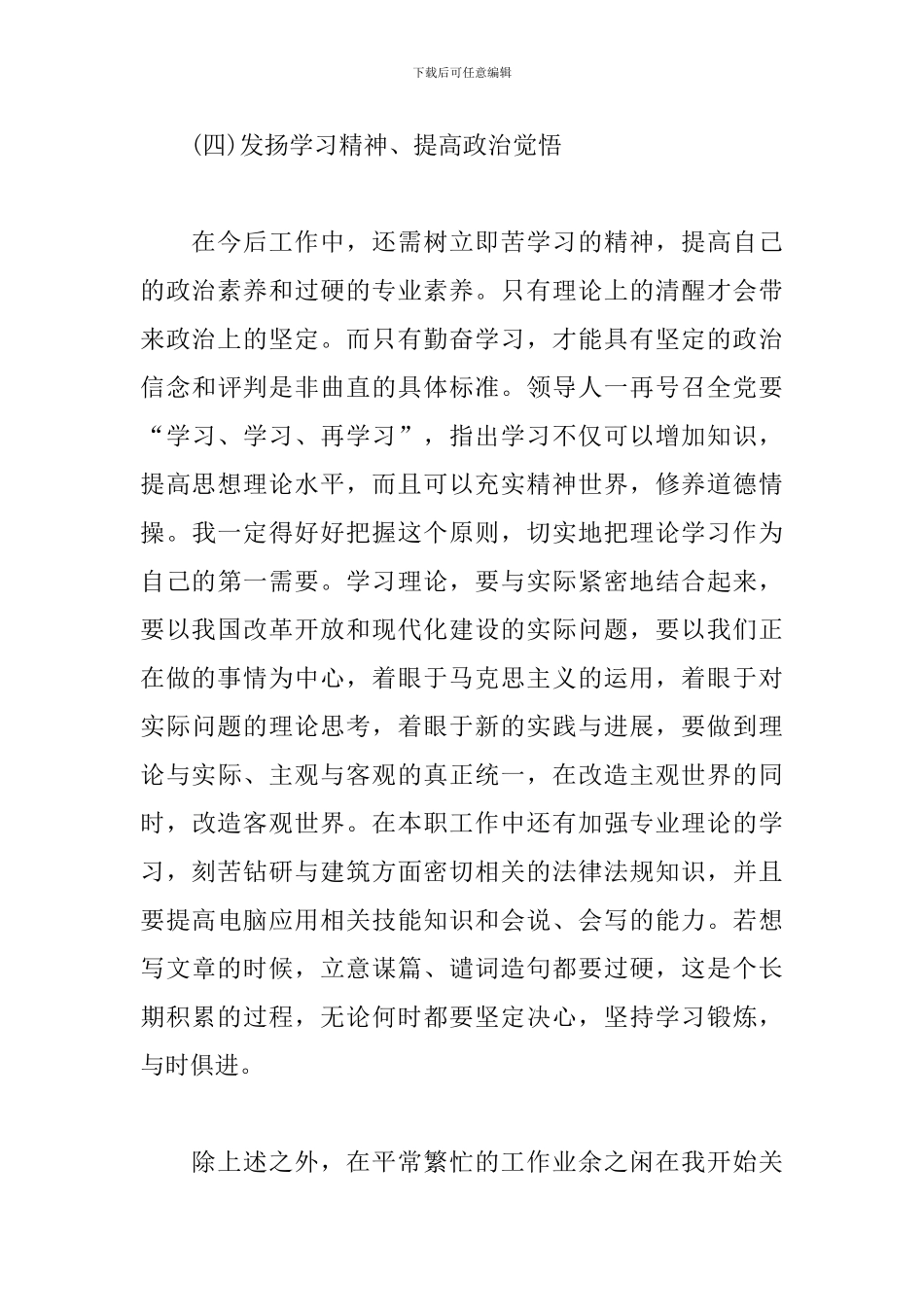 思想政治个人总结范本_第3页