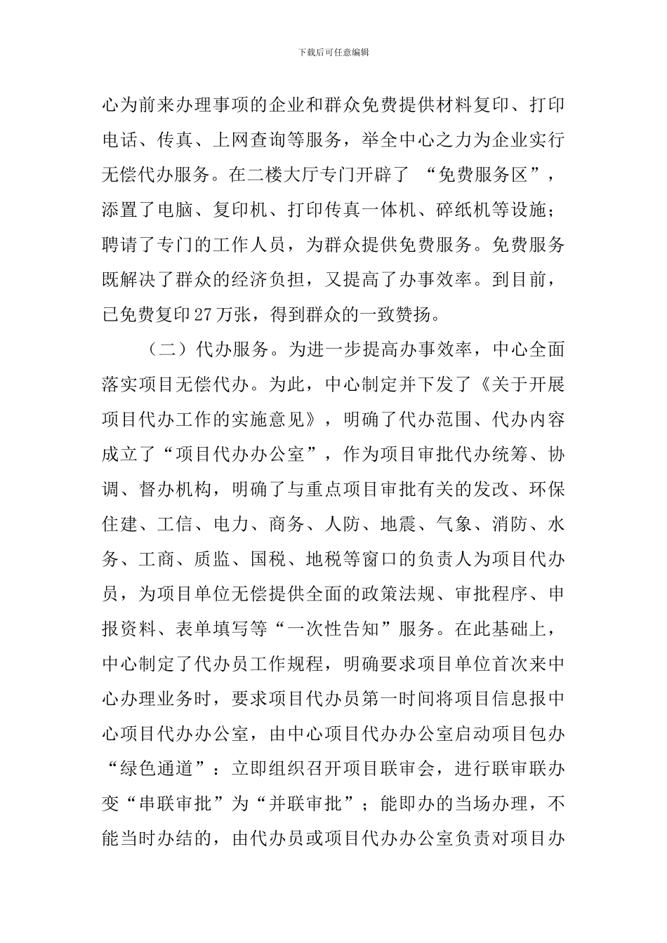 区行政服务中心关于优化发展环境工作汇报范文_第2页