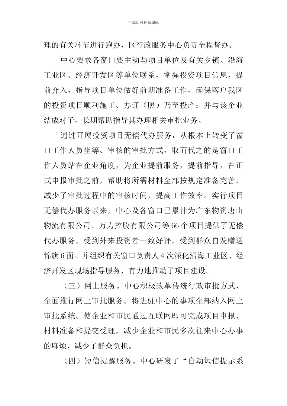 区行政服务中心关于优化发展环境工作汇报范文_第3页