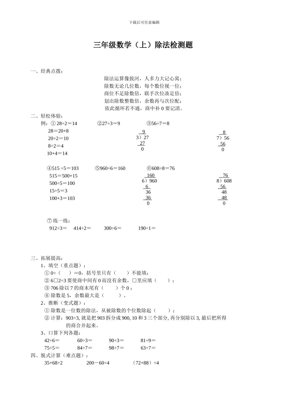 小学三年级数学除法测试题_第1页