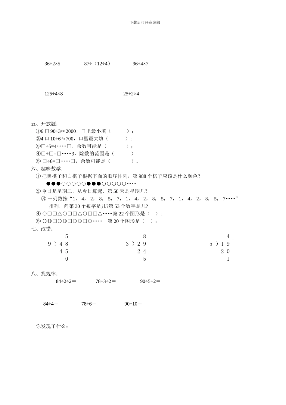 小学三年级数学除法测试题_第2页