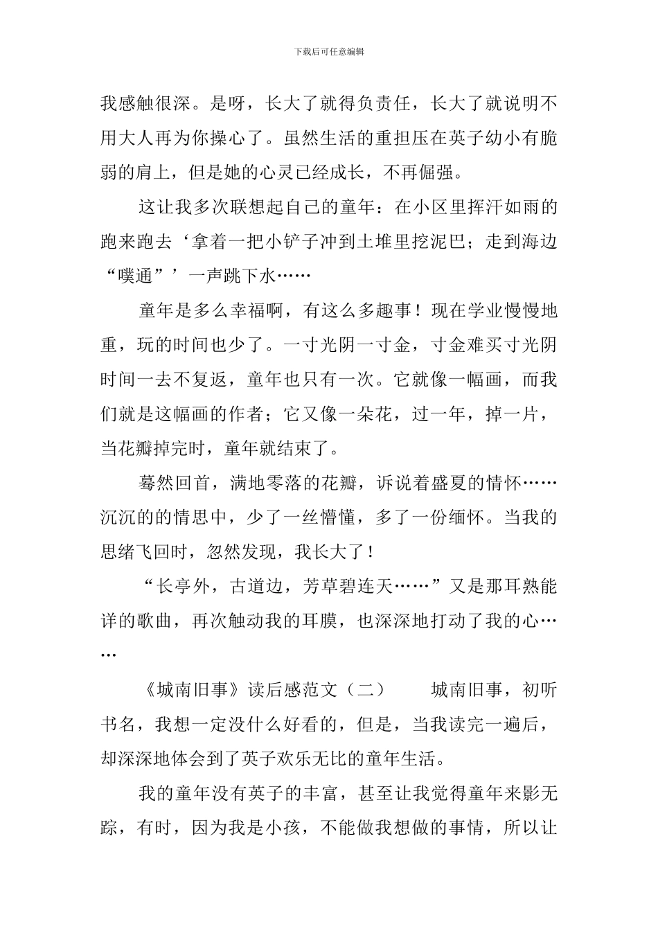 《城南旧事》读后感范文5篇_第2页