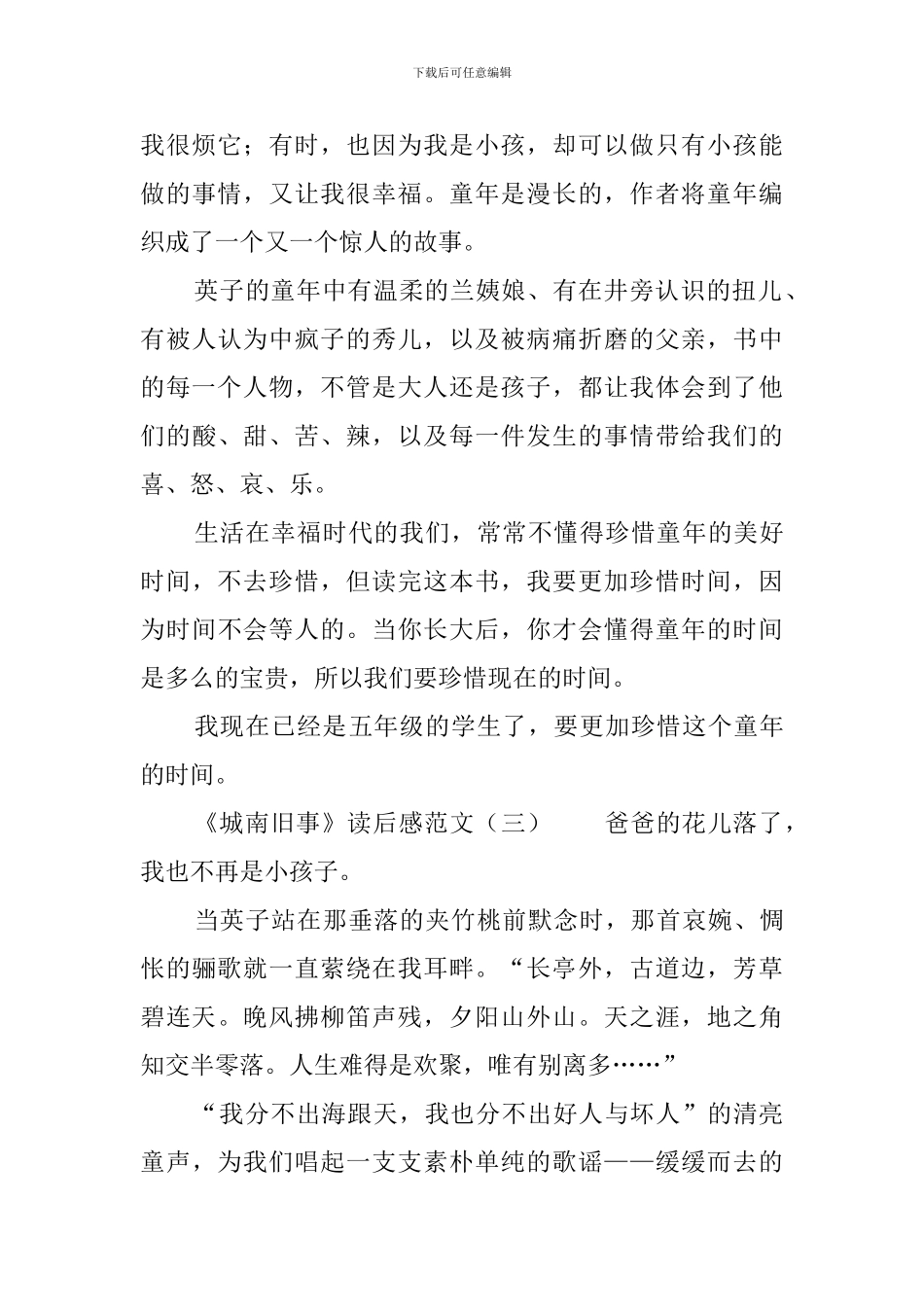《城南旧事》读后感范文5篇_第3页