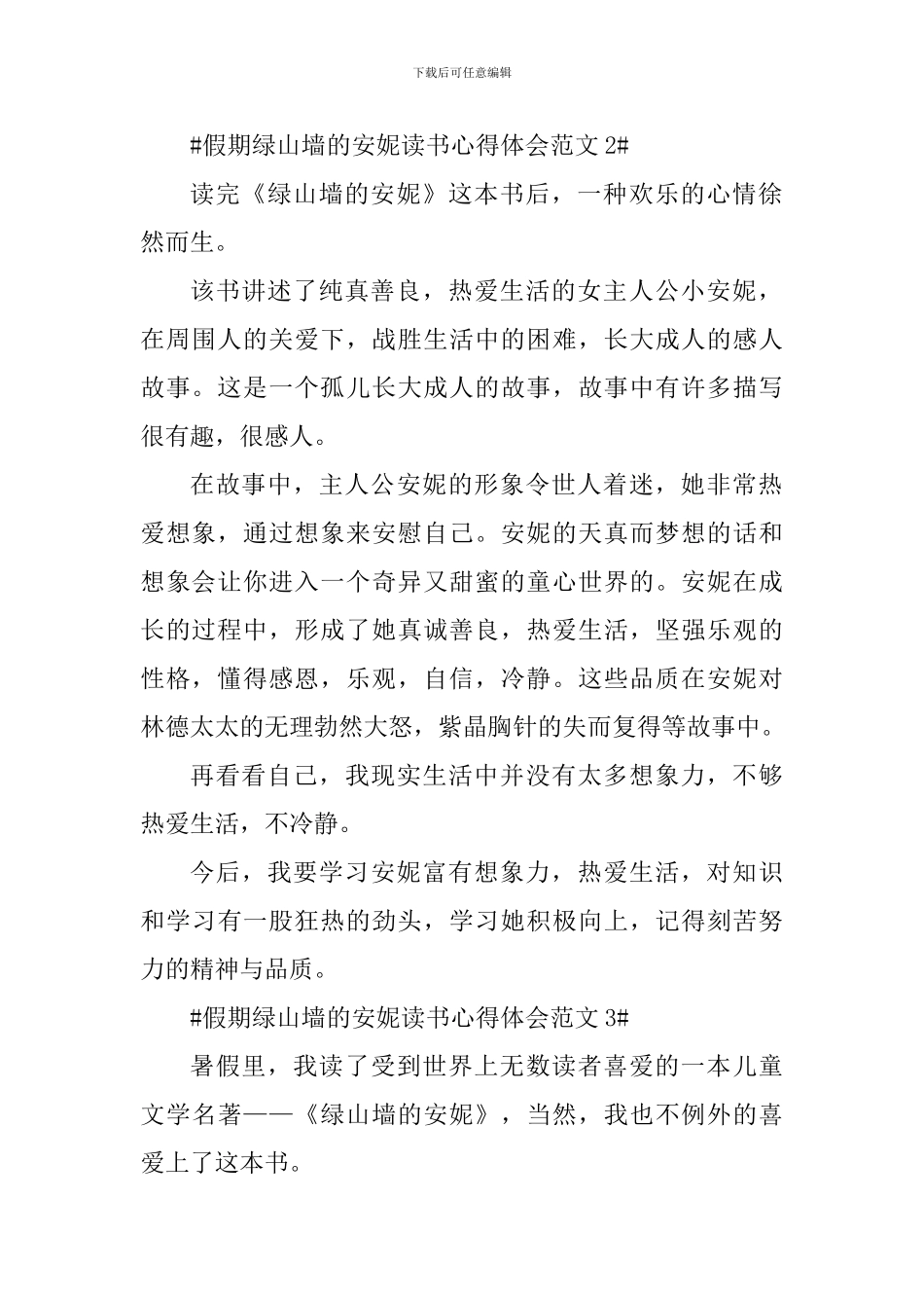 假期绿山墙的安妮读书心得体会_第2页