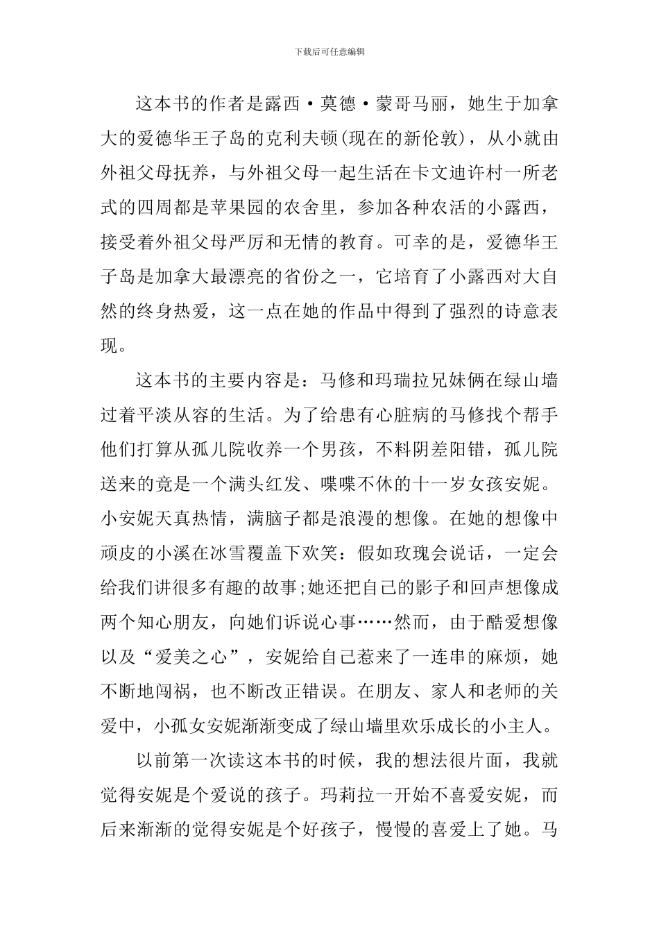 假期绿山墙的安妮读书心得体会_第3页