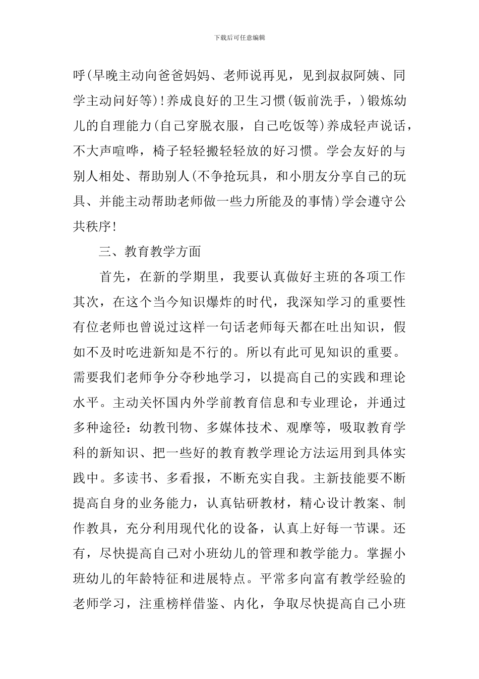 幼儿教师个人目标计划_第2页