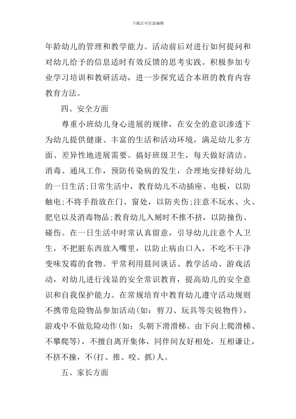 幼儿教师个人目标计划_第3页