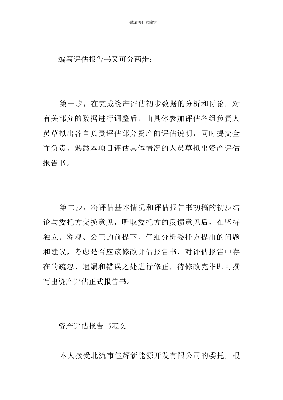 资产评估报告书的制作步骤有哪些_第2页
