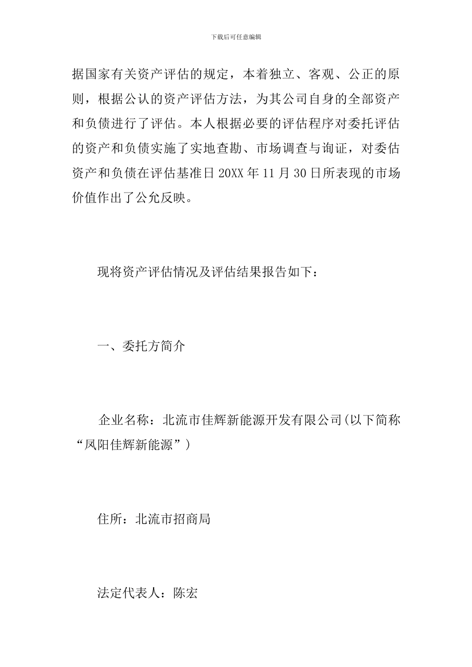 资产评估报告书的制作步骤有哪些_第3页