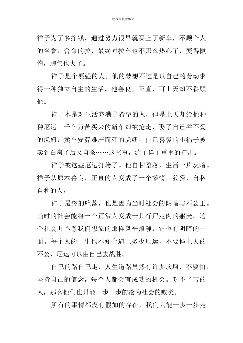 骆驼祥子的读后感7篇_第2页