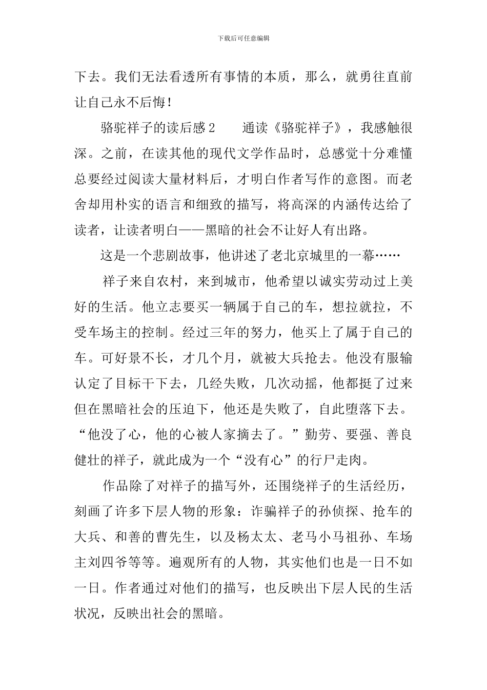 骆驼祥子的读后感7篇_第3页