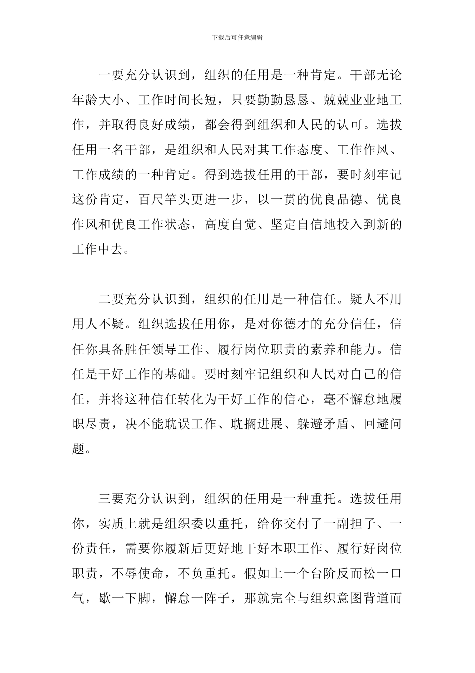在2024年新任领导干部集体廉政谈话会上的讲话_第3页