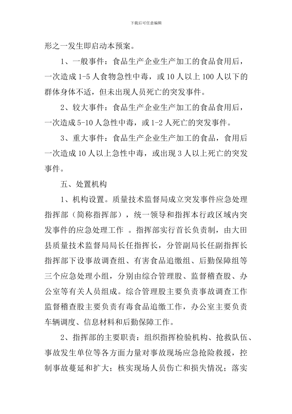 食品企业环境应急预案_第2页