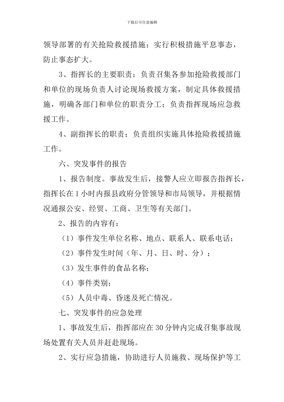 食品企业环境应急预案_第3页