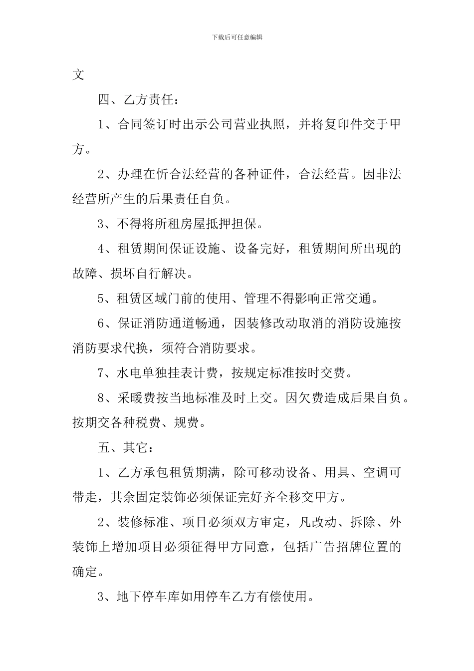 整栋房屋承包租赁合同样本_第2页