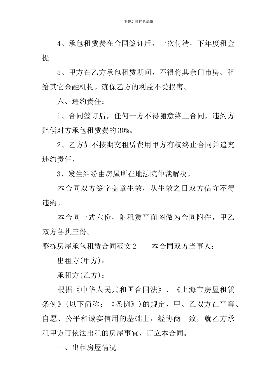 整栋房屋承包租赁合同样本_第3页