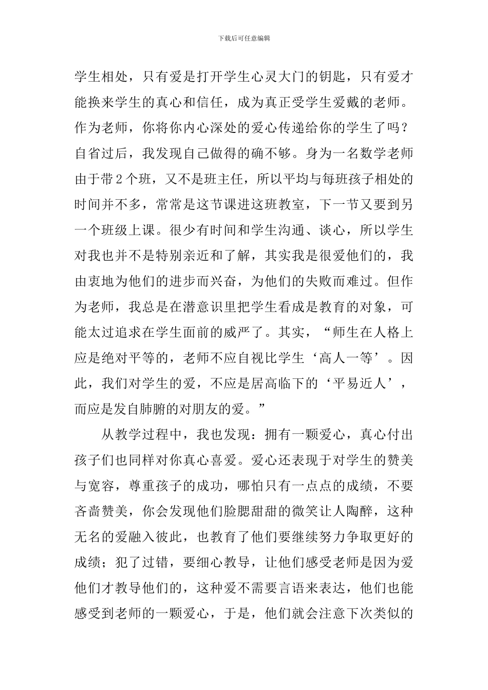 《爱心与教育》的读后感范文_第2页