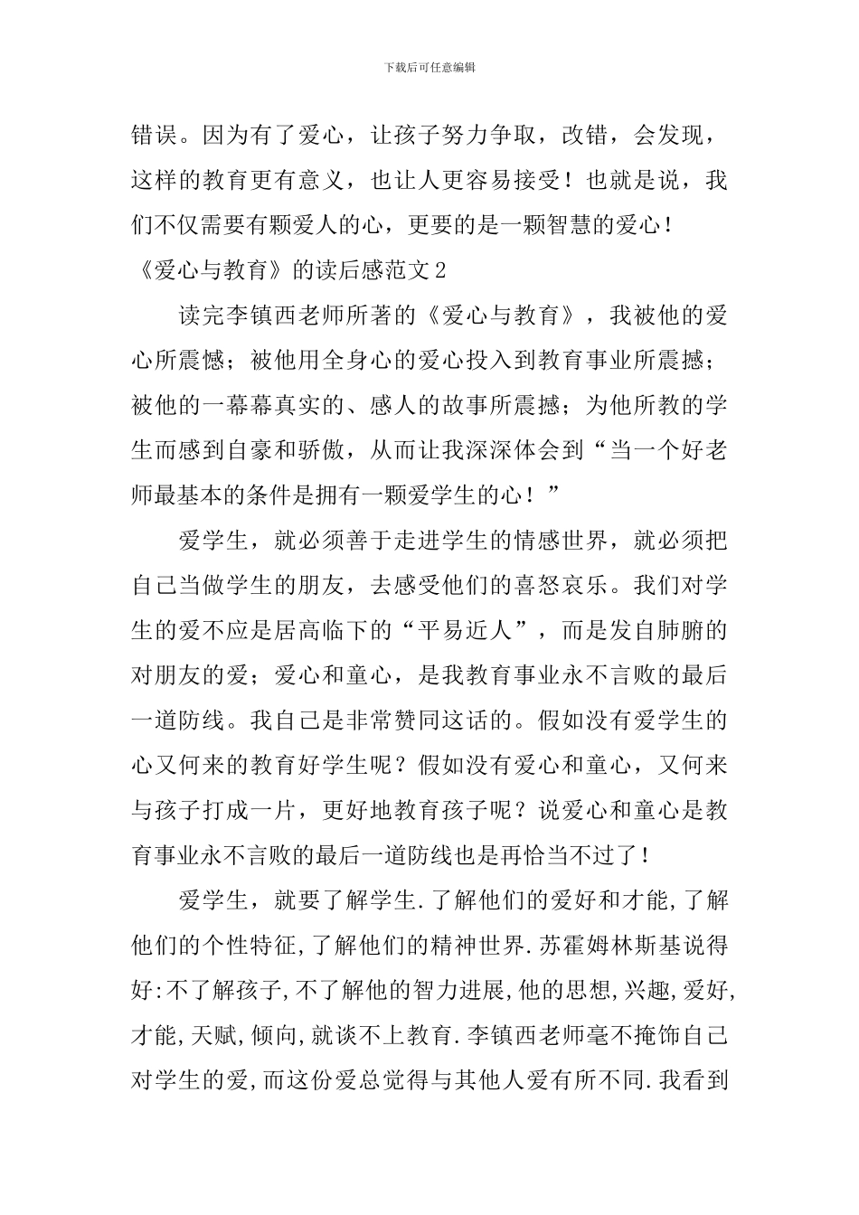 《爱心与教育》的读后感范文_第3页