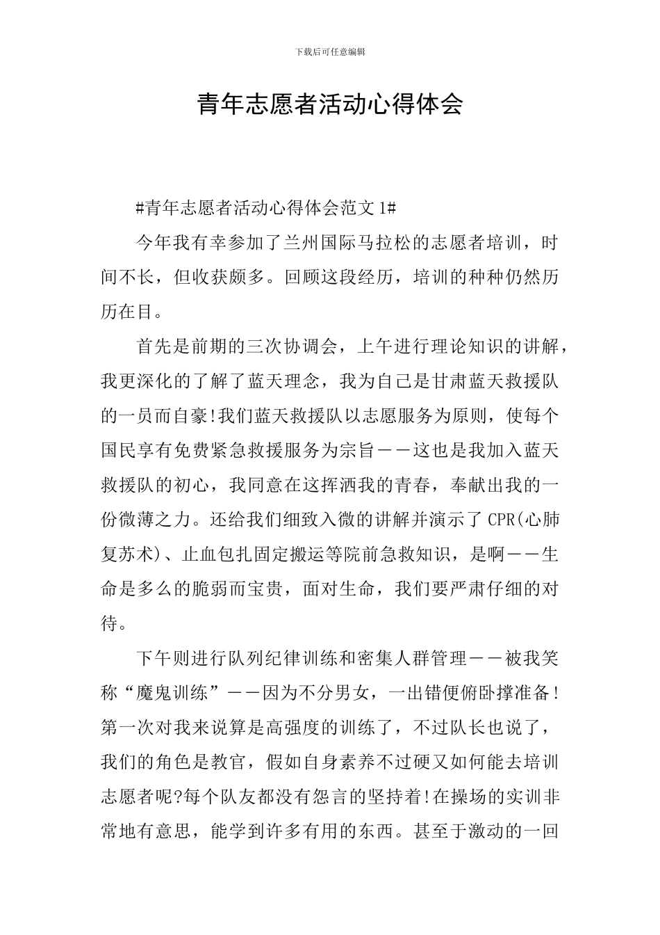 青年志愿者活动心得体会_第1页