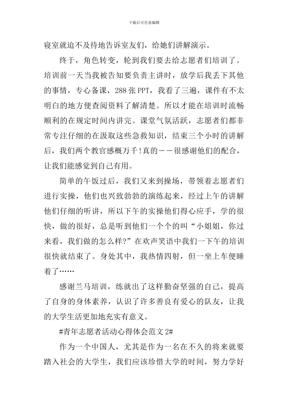 青年志愿者活动心得体会_第2页