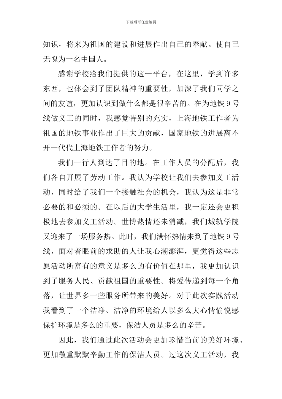 青年志愿者活动心得体会_第3页