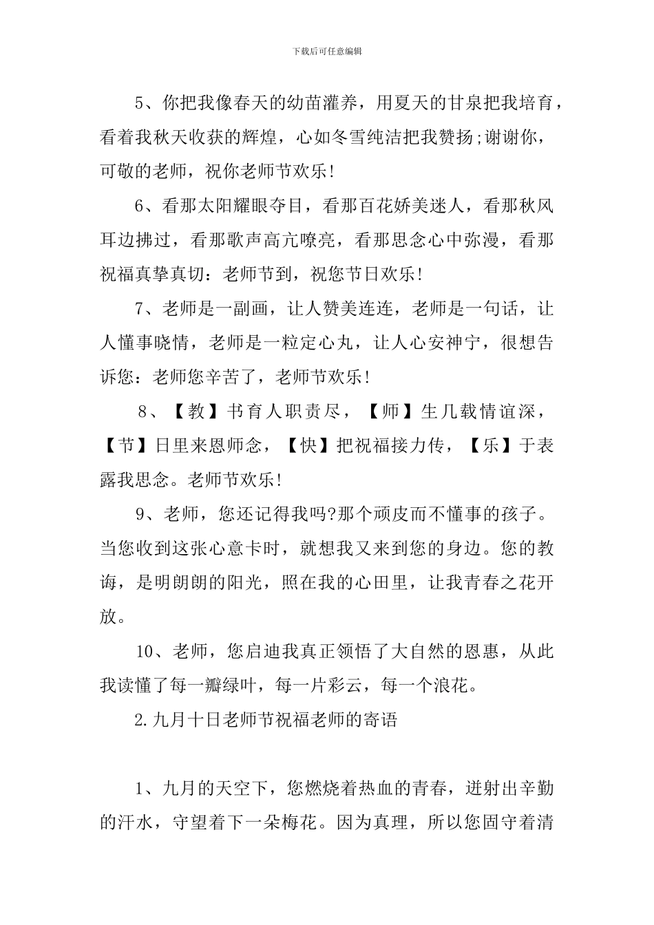 九月十日教师节祝福老师的寄语_第2页