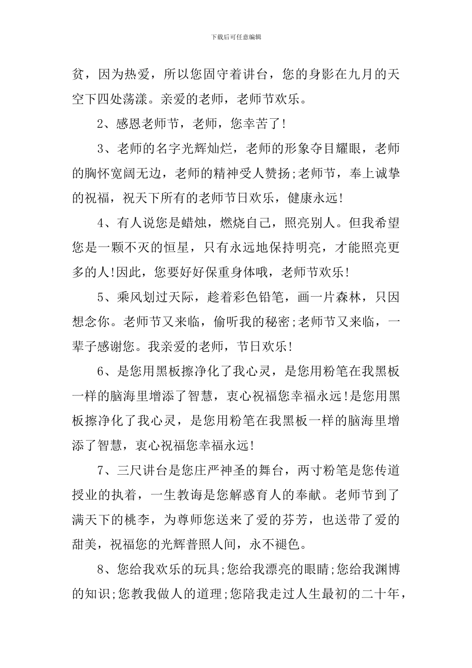 九月十日教师节祝福老师的寄语_第3页