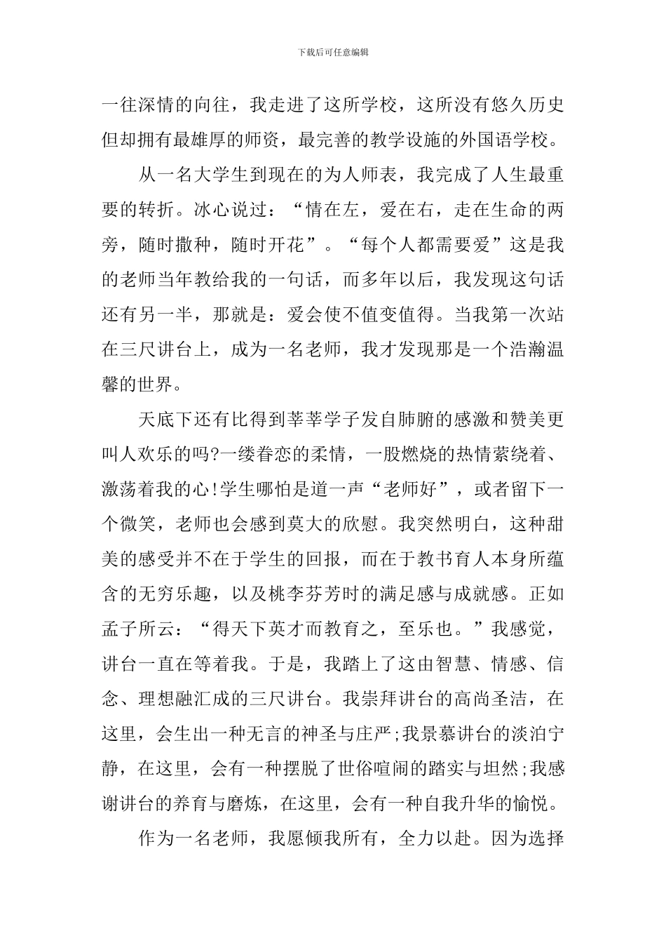 老师国旗下优秀开学讲话稿_第3页