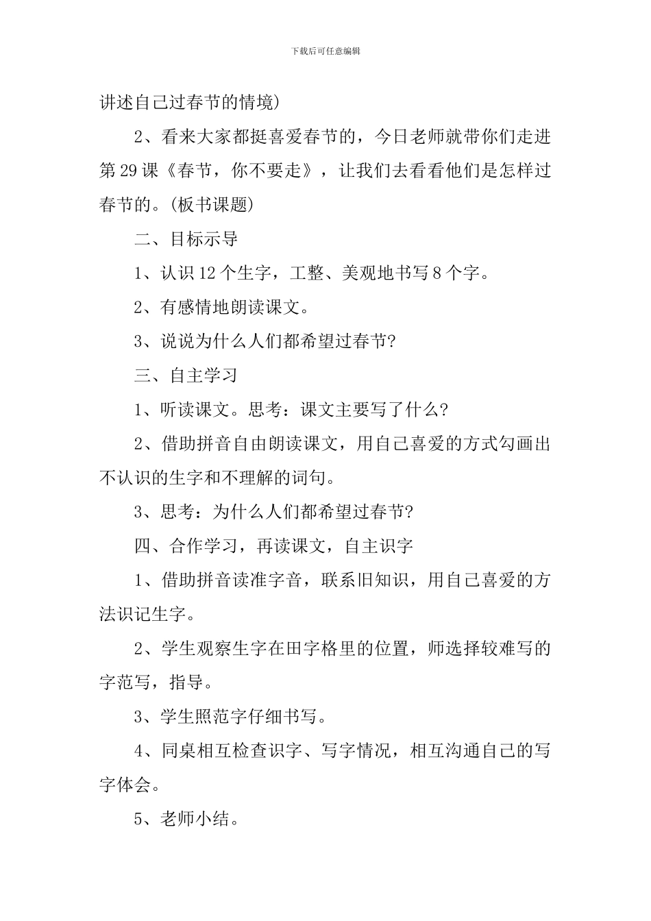 二年级下册语文语文园地一教案文案_第2页