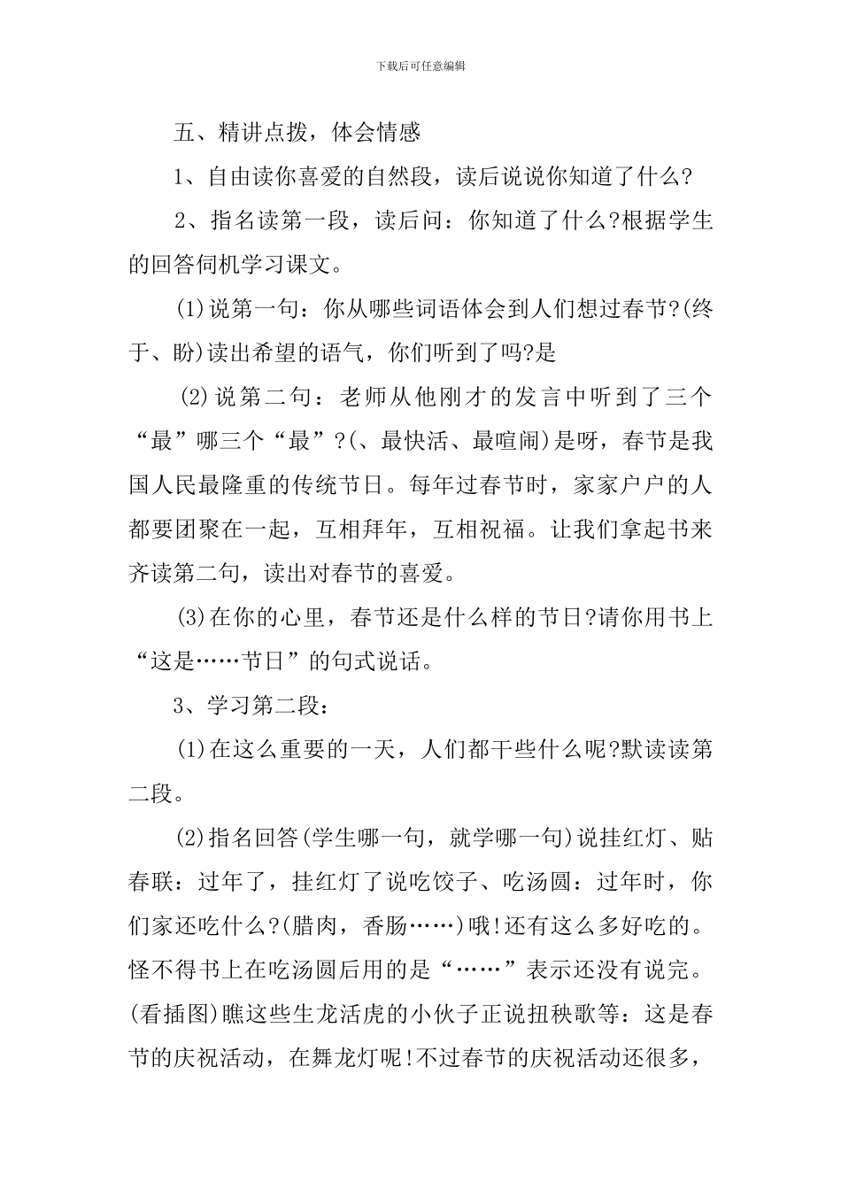 二年级下册语文语文园地一教案文案_第3页