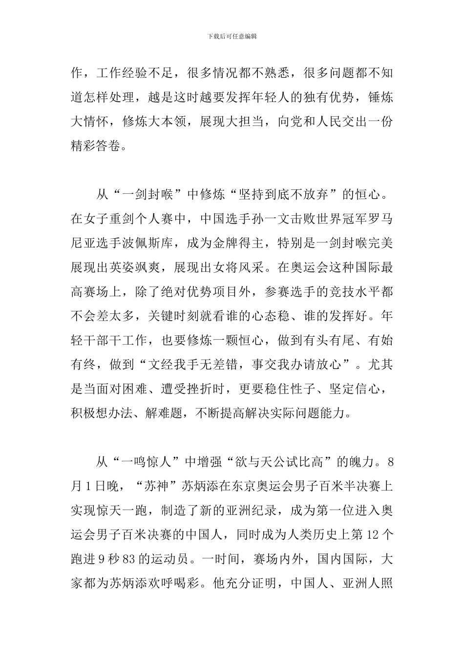 学习中国健儿东京奥运会拼搏精神心得体会三篇_第2页