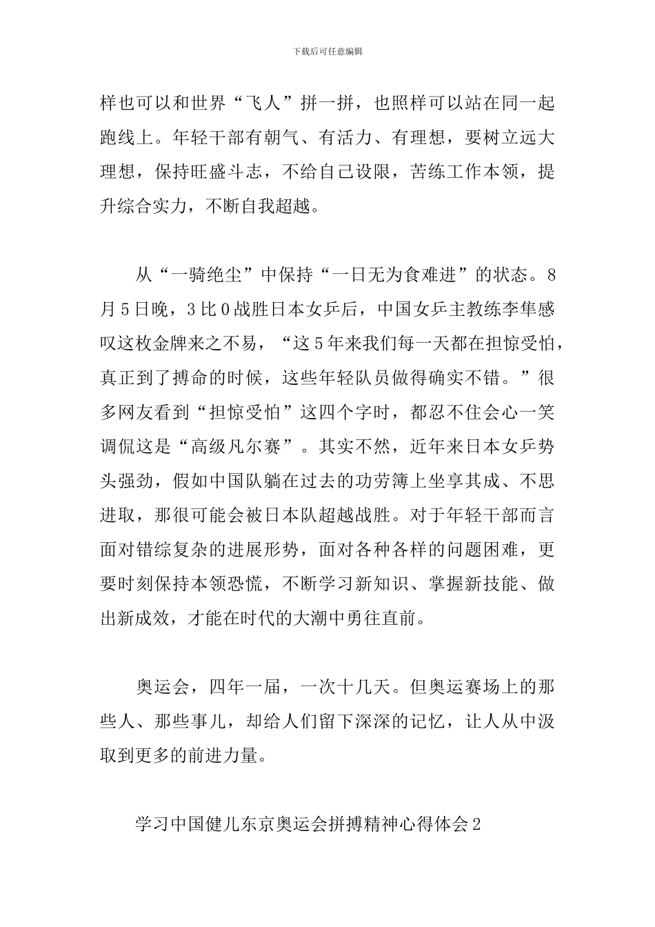 学习中国健儿东京奥运会拼搏精神心得体会三篇_第3页
