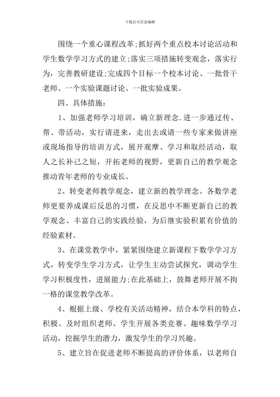 小学教师个人工作计划第二学期精选2024范文_第2页