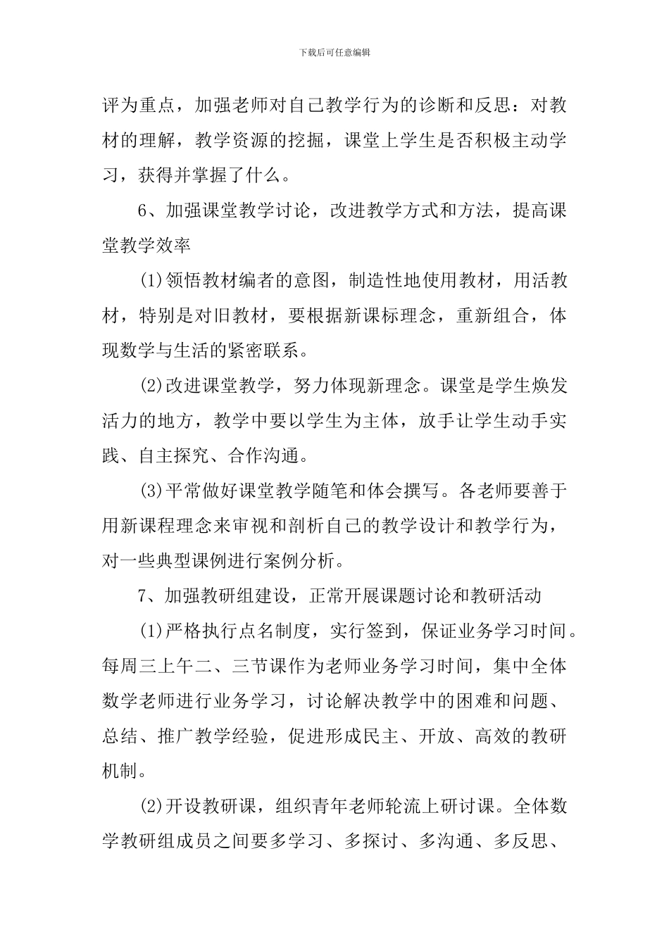 小学教师个人工作计划第二学期精选2024范文_第3页