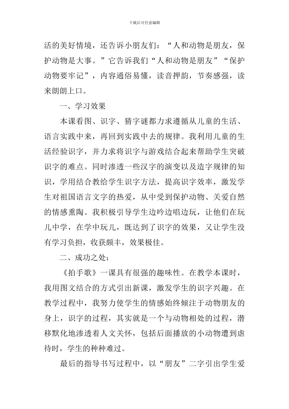 小学二年级语文《拍手歌》教学反思_第2页
