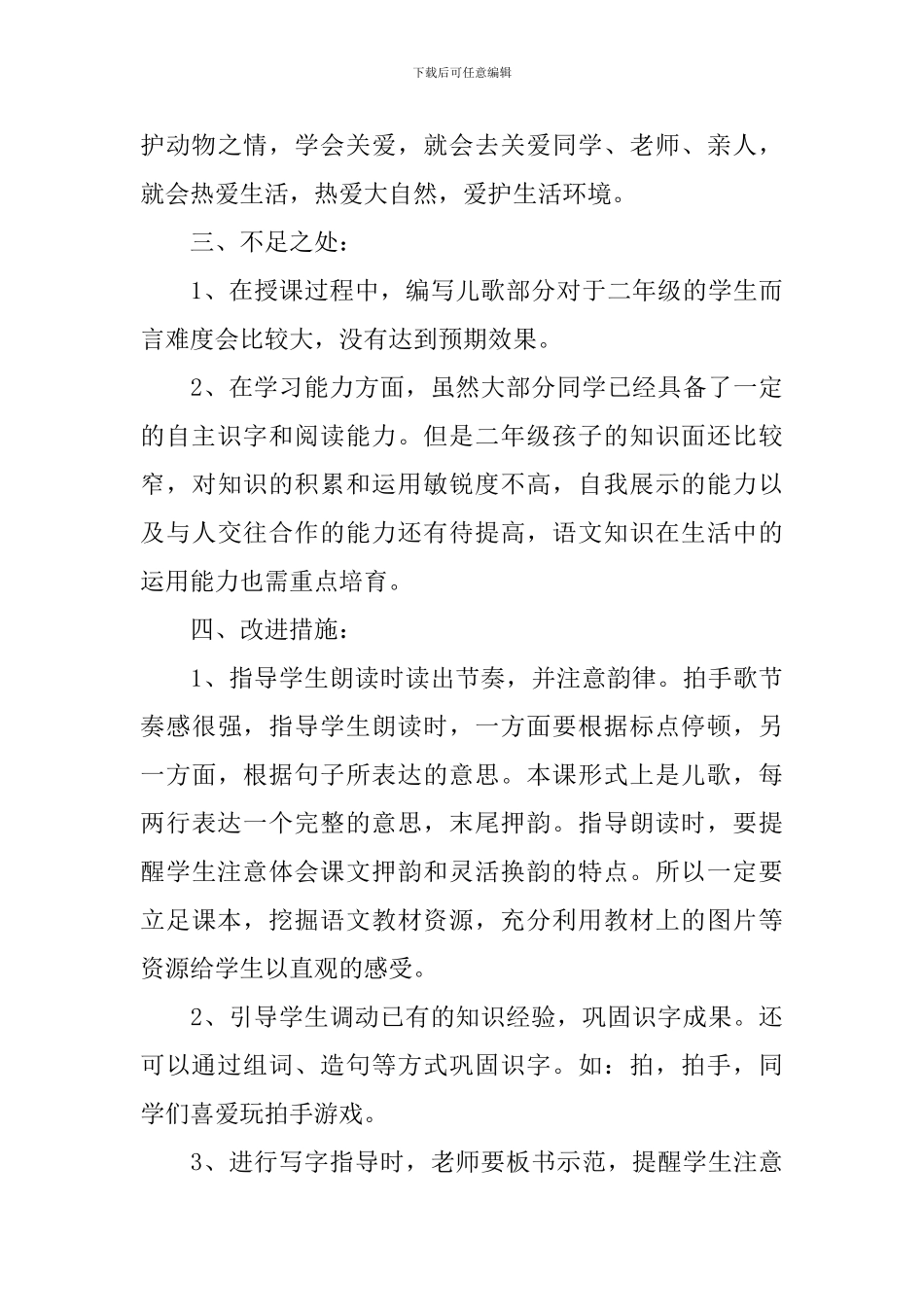 小学二年级语文《拍手歌》教学反思_第3页