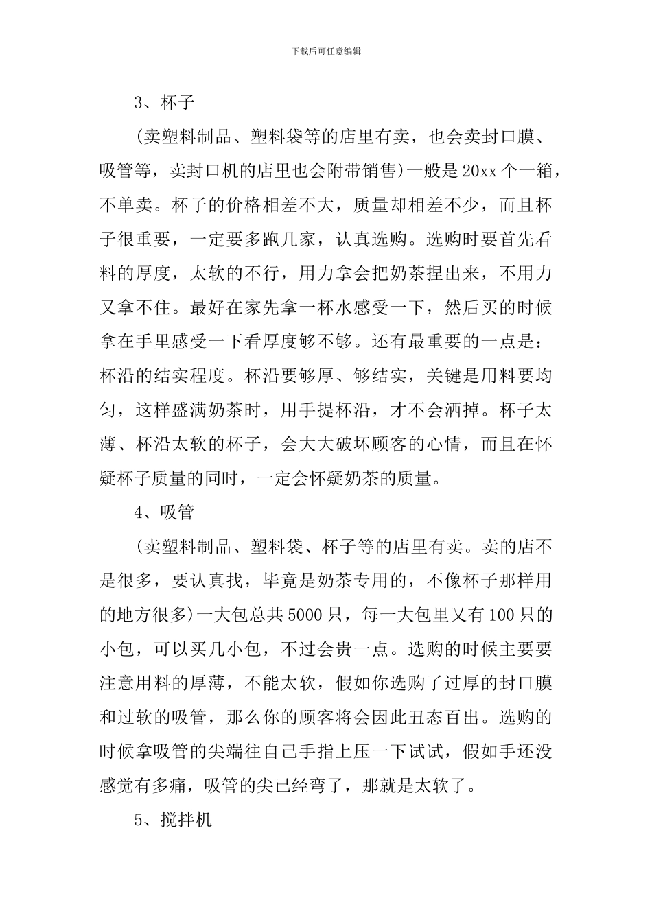 精选计划书学生范文汇总九篇_第3页