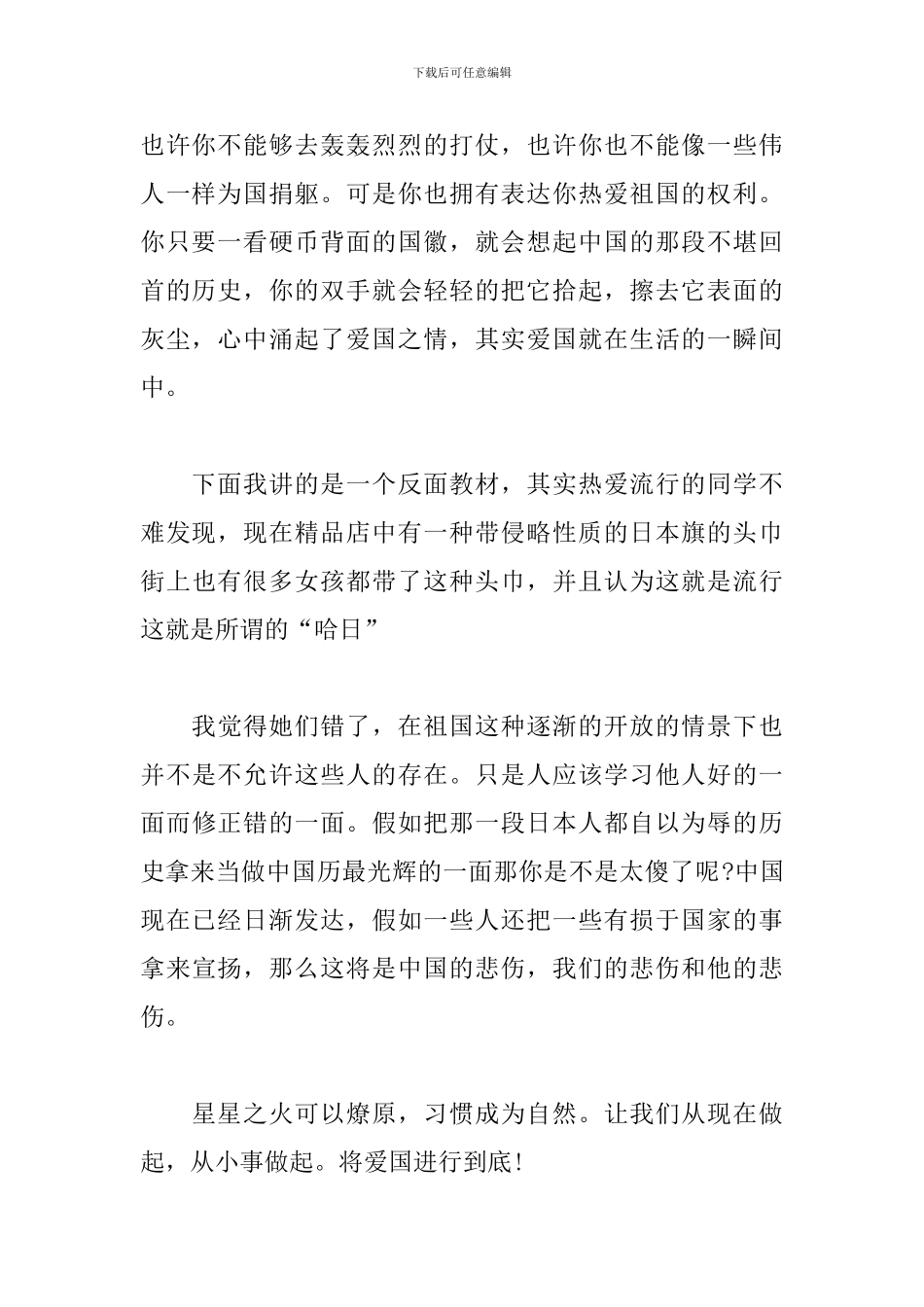 精神强国志青春爱国情抒爱国情怀作文800字_第2页