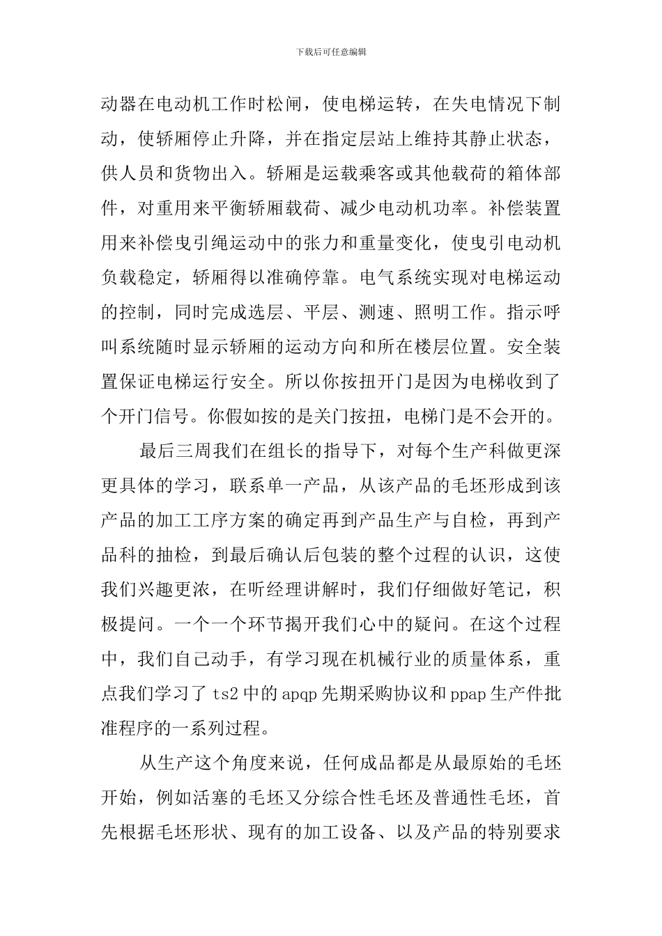 实习期间的个人工作总结范文_第3页