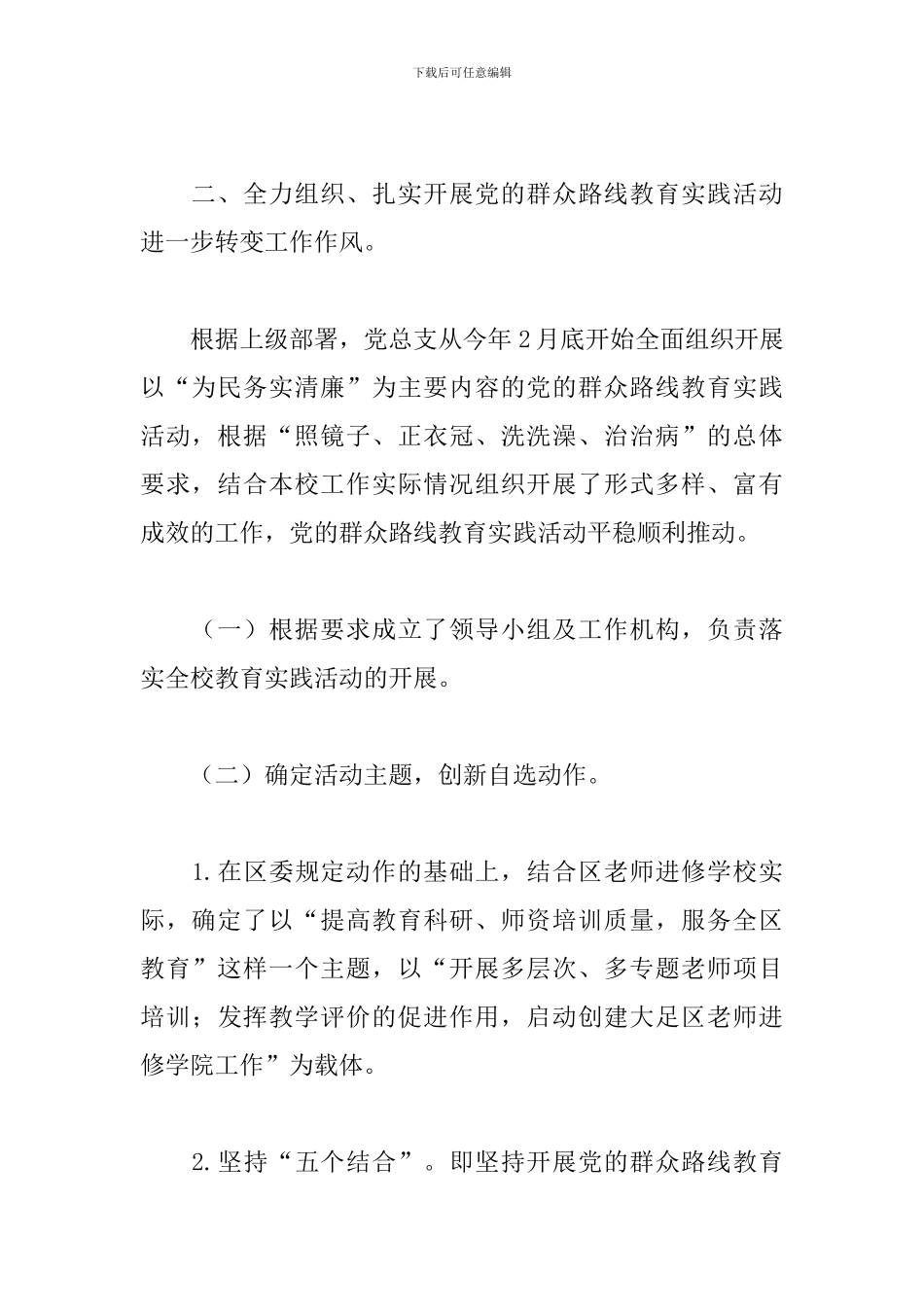 学校党建年度工作总结范本参阅_第2页