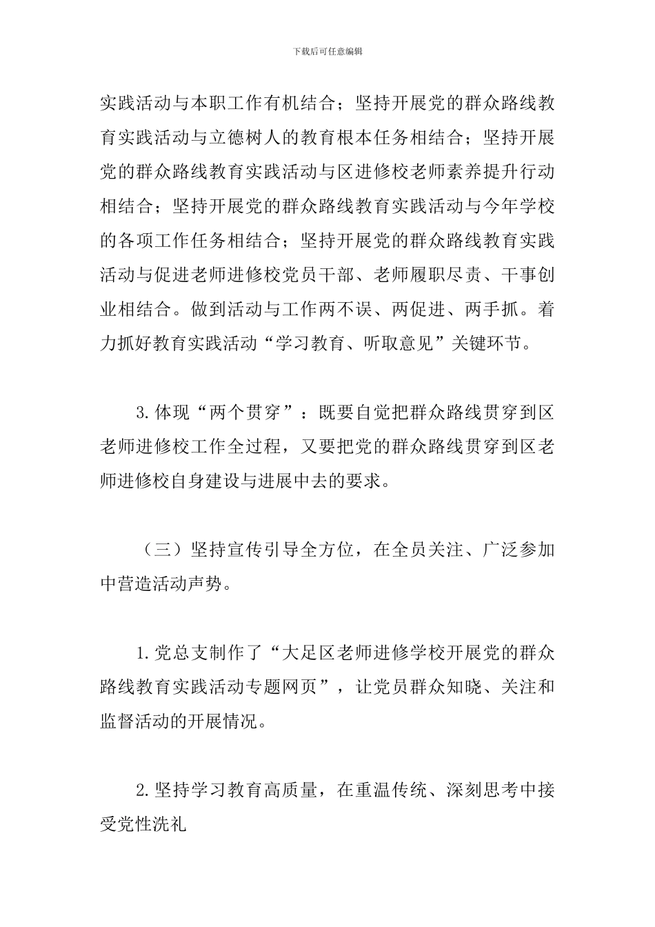 学校党建年度工作总结范本参阅_第3页