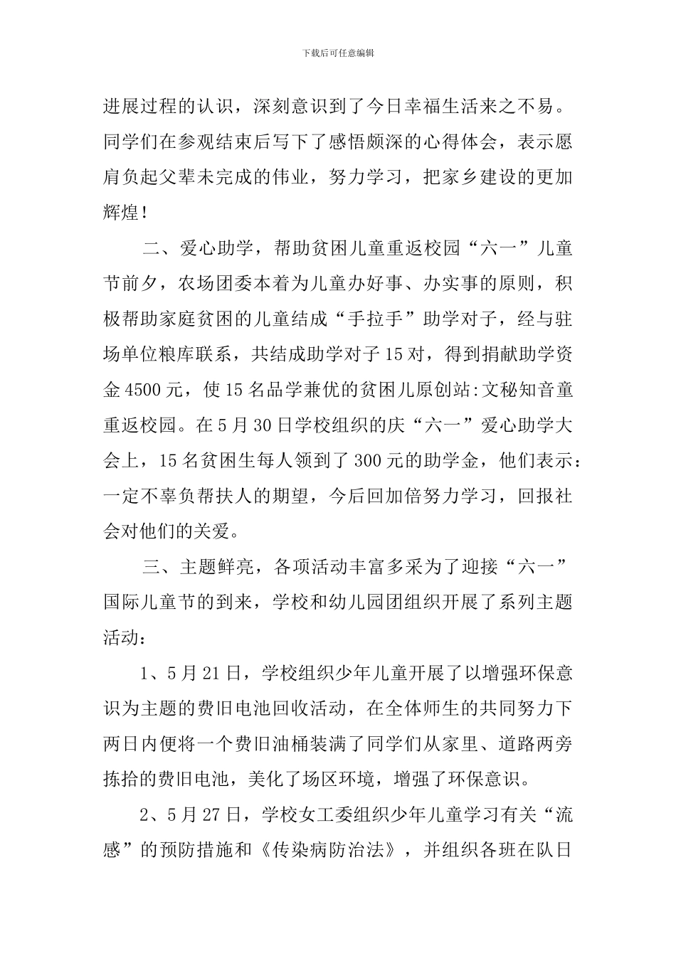 农场庆六一活动总结_第2页