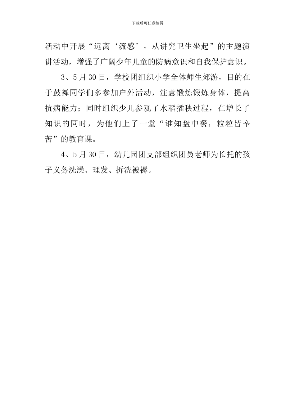 农场庆六一活动总结_第3页